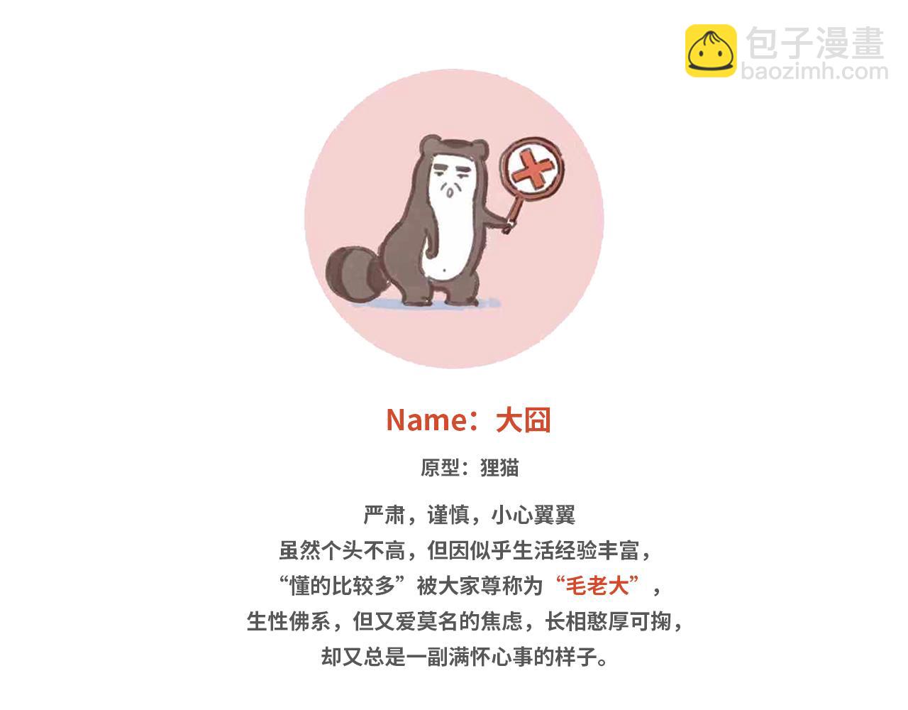 《熊猫观观的萌乐园》014 仪式感 第18页