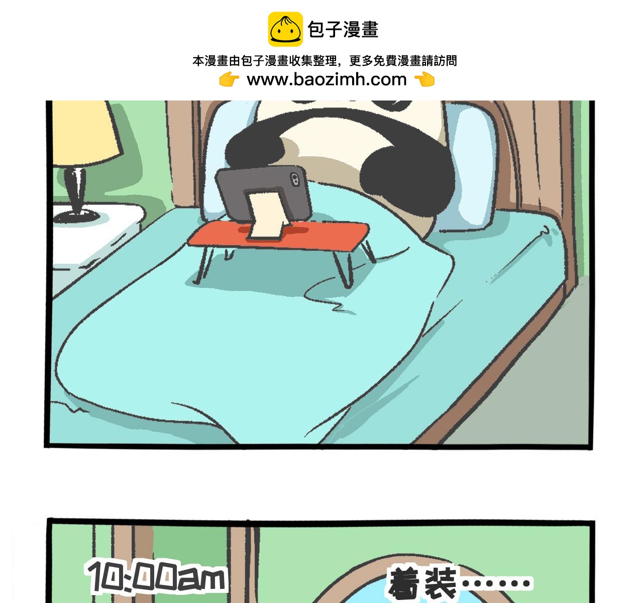 《熊猫观观的萌乐园》014 仪式感 第2页