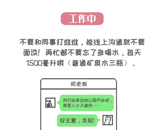 《熊猫观观的萌乐园》007 复工防疫宝典 第13页