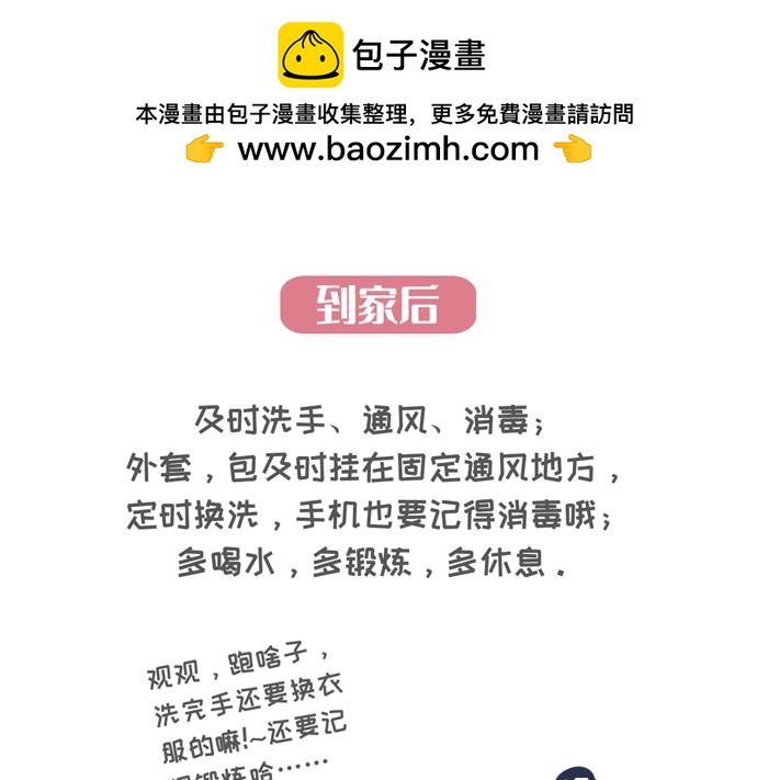 《熊猫观观的萌乐园》007 复工防疫宝典 第17页