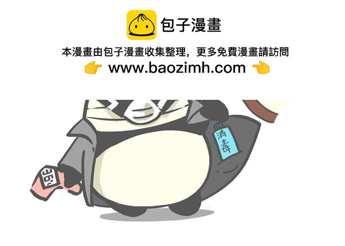 《熊猫观观的萌乐园》007 复工防疫宝典 第2页