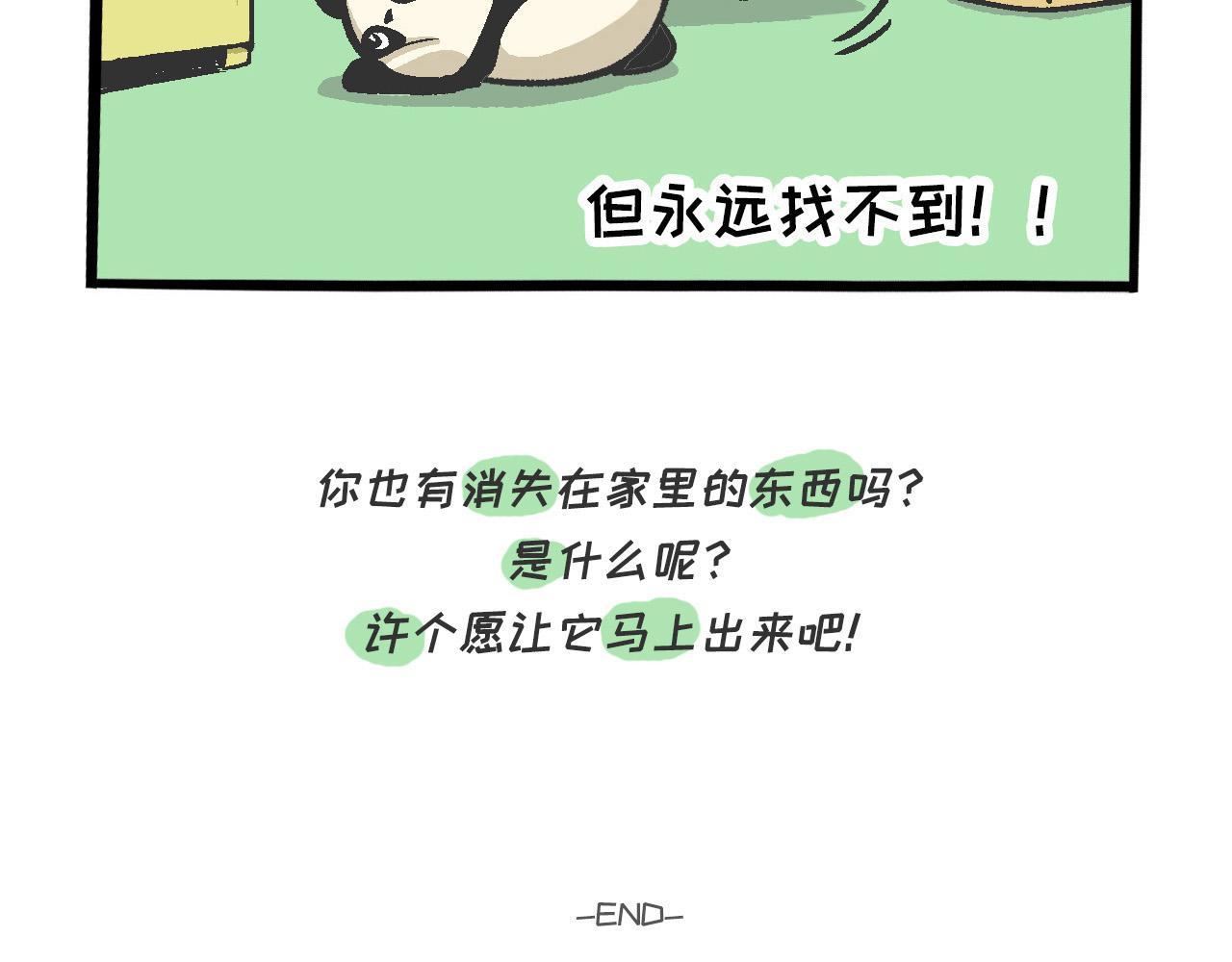 《熊猫观观的萌乐园》018 开学啦！！ 第14页