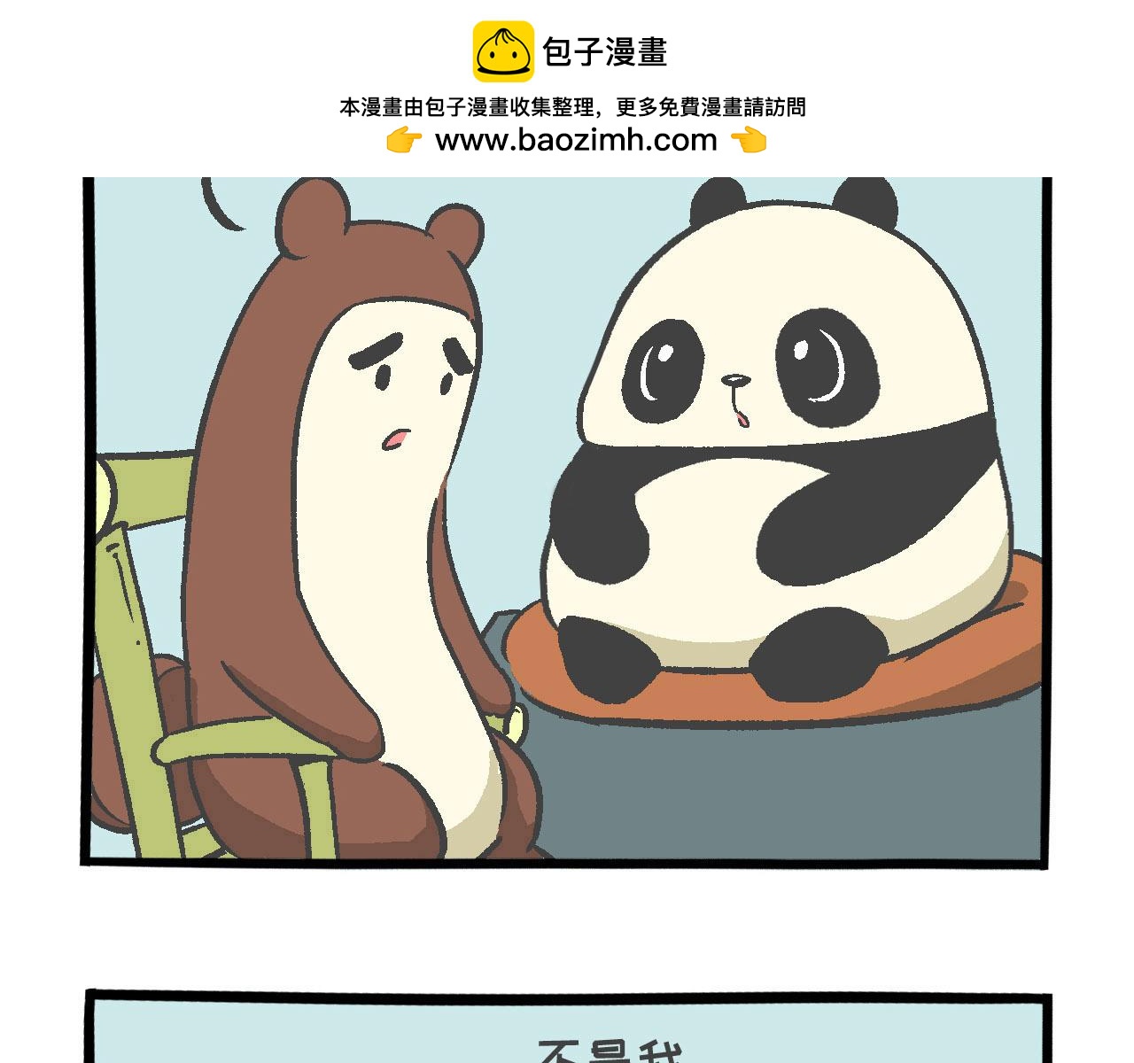 《熊猫观观的萌乐园》018 开学啦！！ 第2页