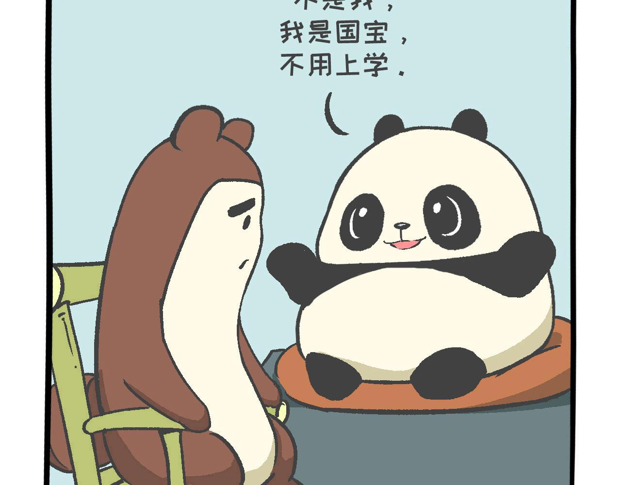 《熊猫观观的萌乐园》018 开学啦！！ 第3页