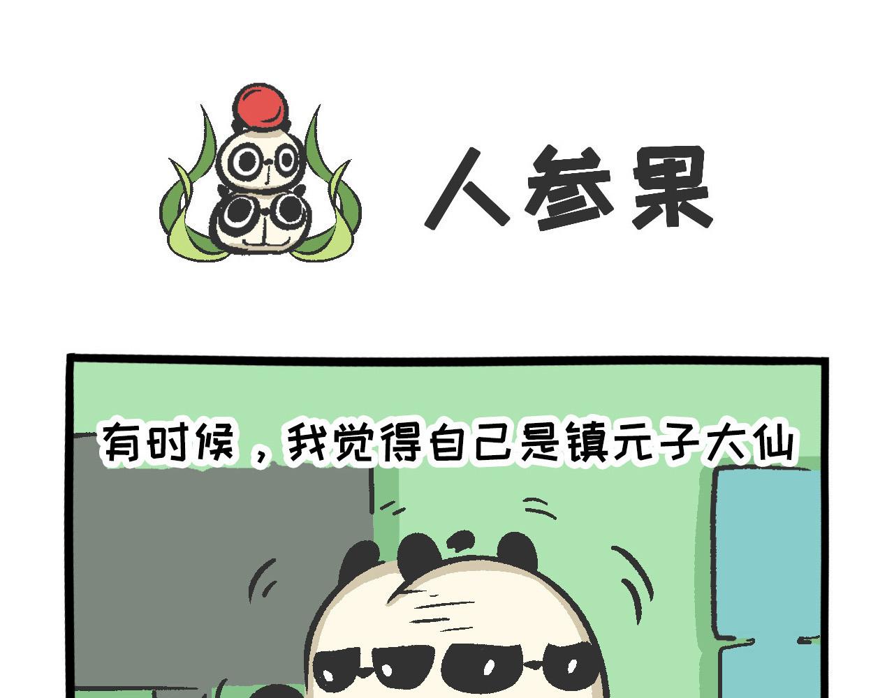 《熊猫观观的萌乐园》018 开学啦！！ 第9页