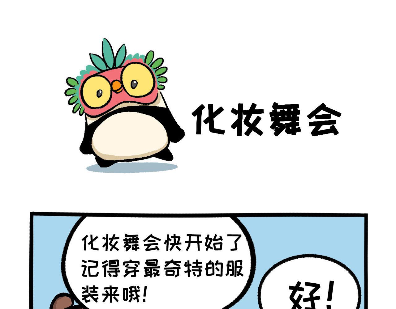 《熊猫观观的萌乐园》023 幽灵来啦！ 第10页