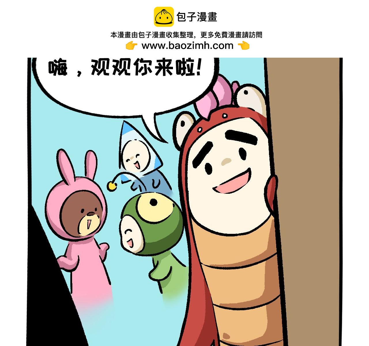 《熊猫观观的萌乐园》023 幽灵来啦！ 第12页