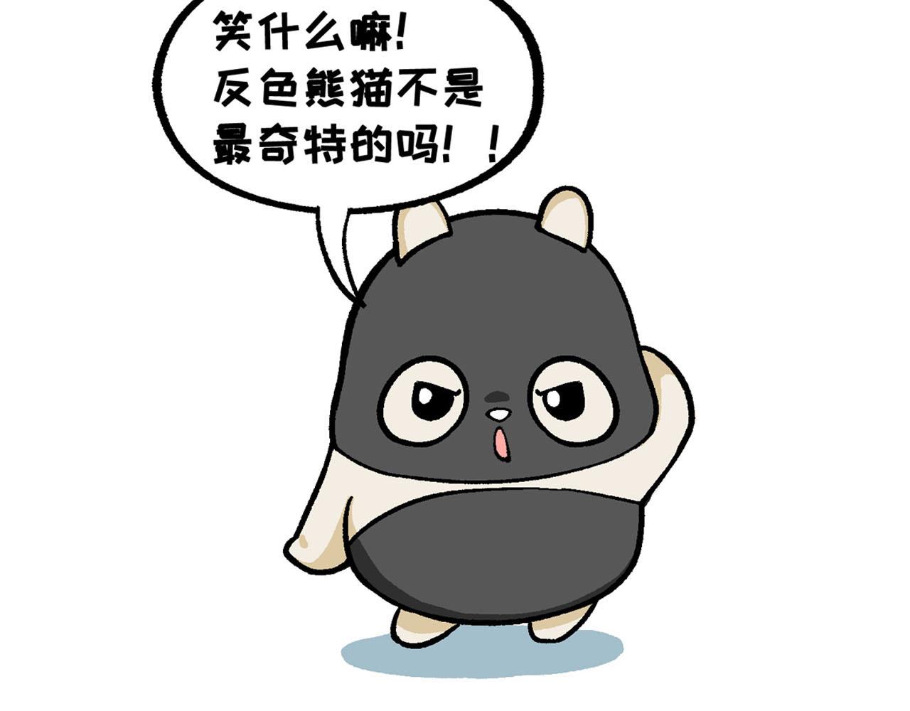 《熊猫观观的萌乐园》023 幽灵来啦！ 第16页