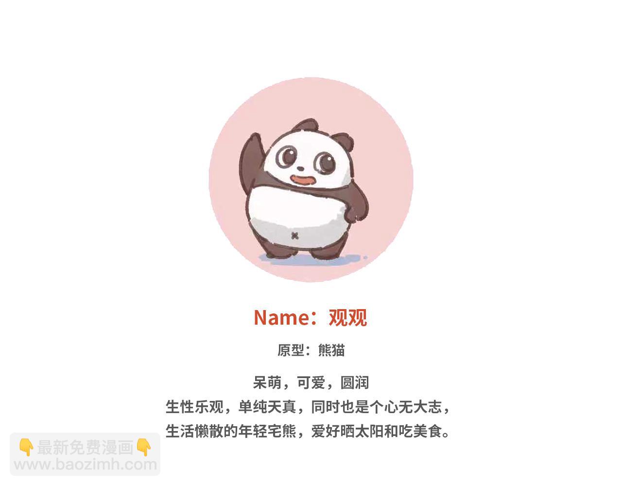 《熊猫观观的萌乐园》023 幽灵来啦！ 第19页