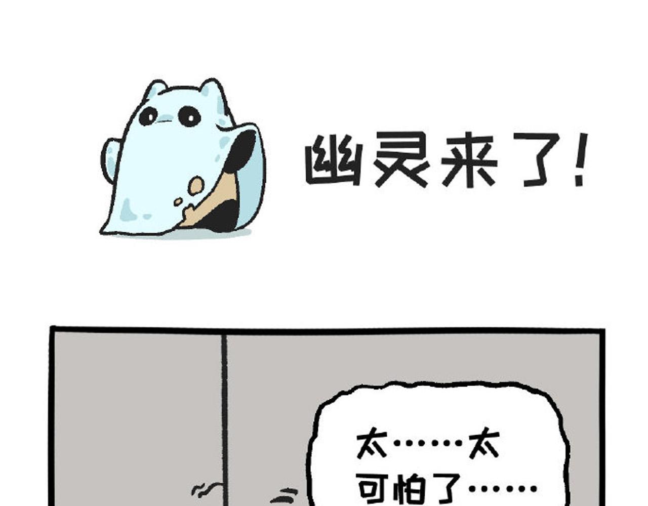 《熊猫观观的萌乐园》023 幽灵来啦！ 第1页