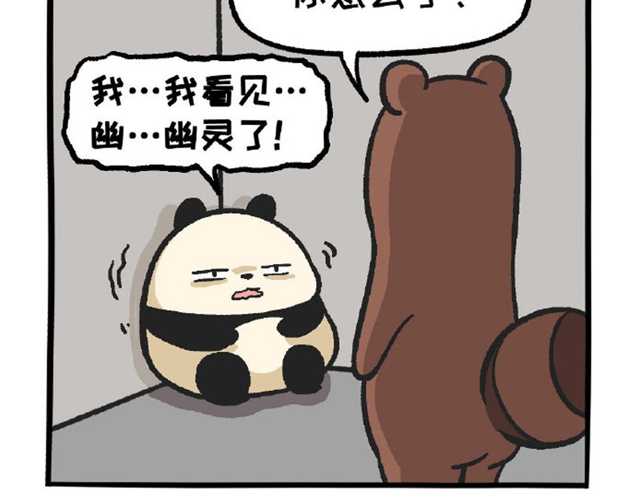 《熊猫观观的萌乐园》023 幽灵来啦！ 第3页