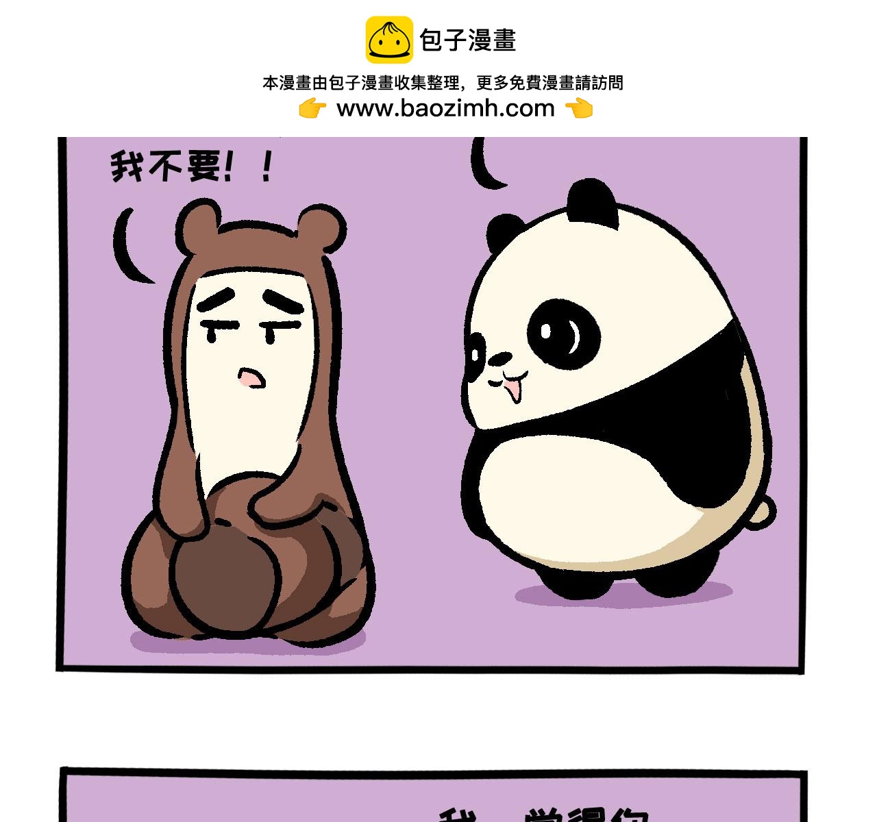 《熊猫观观的萌乐园》016 愚人节快乐 第10页