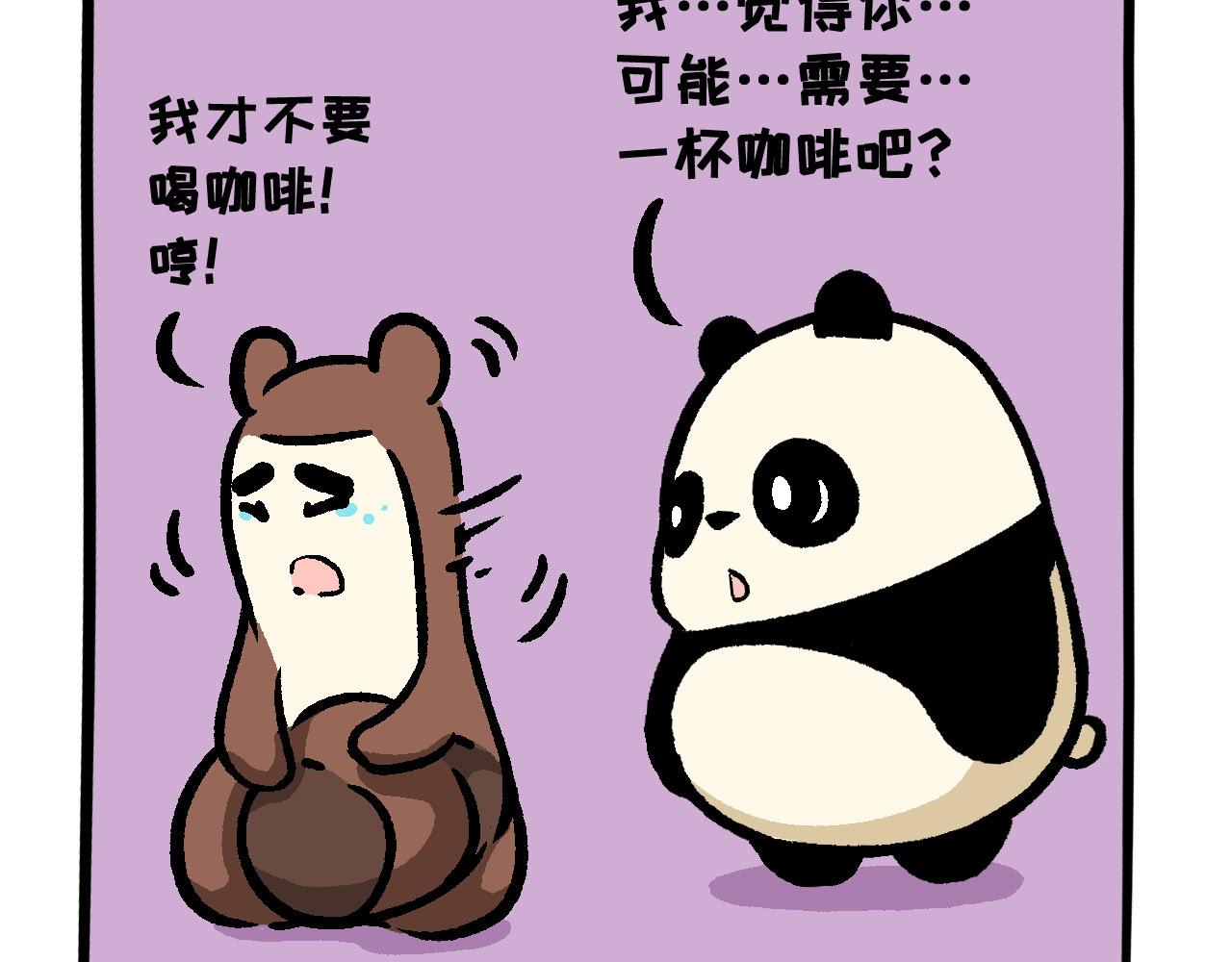 《熊猫观观的萌乐园》016 愚人节快乐 第11页