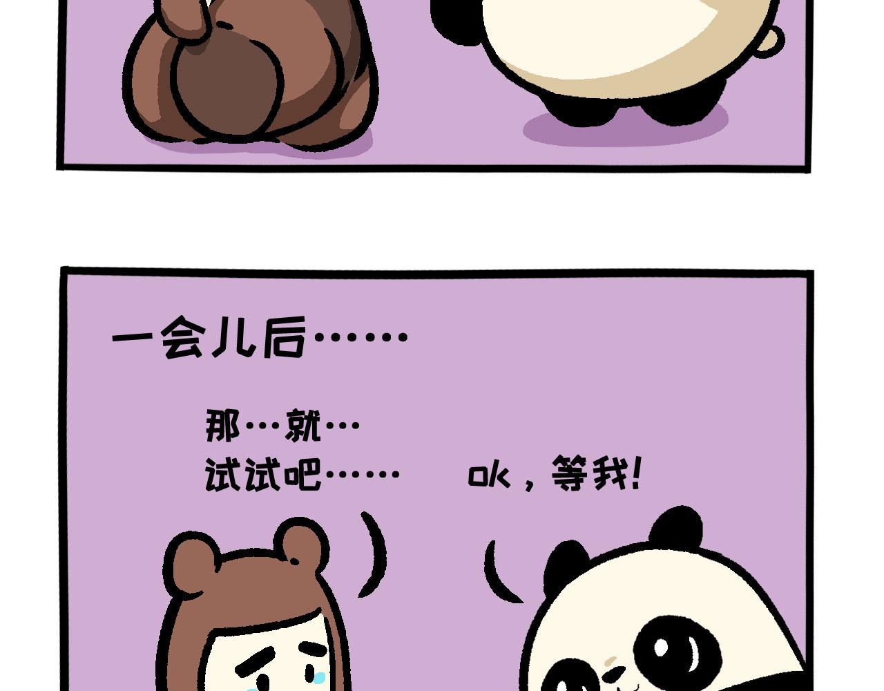 《熊猫观观的萌乐园》016 愚人节快乐 第13页