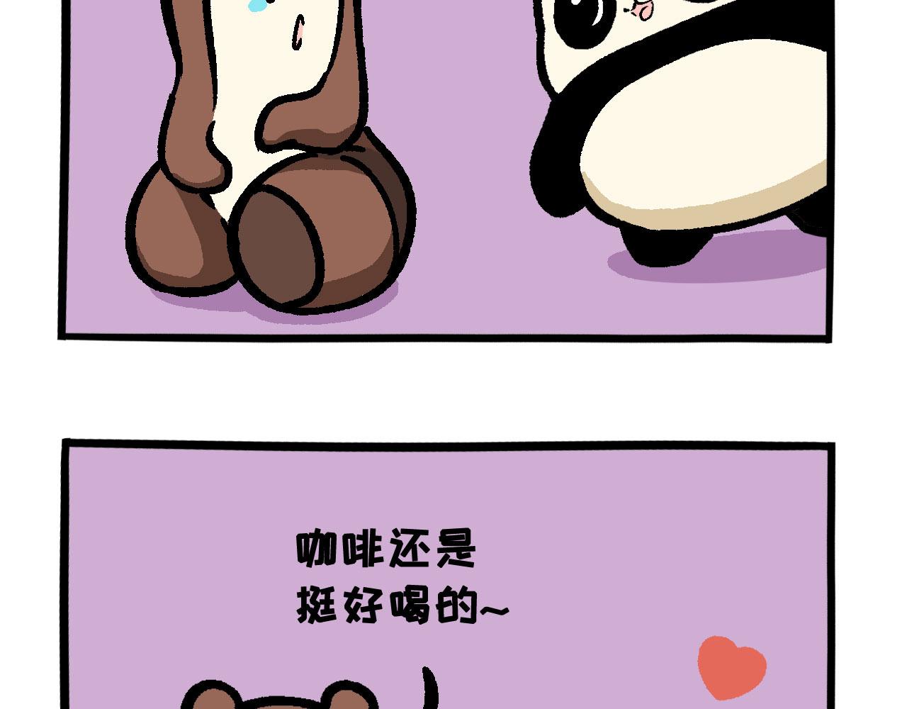 《熊猫观观的萌乐园》016 愚人节快乐 第14页