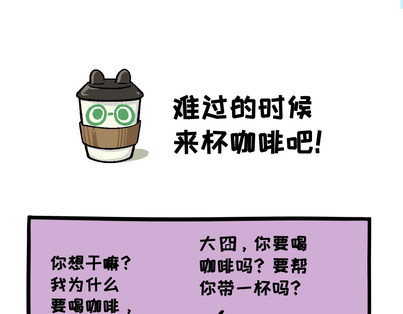 《熊猫观观的萌乐园》016 愚人节快乐 第9页