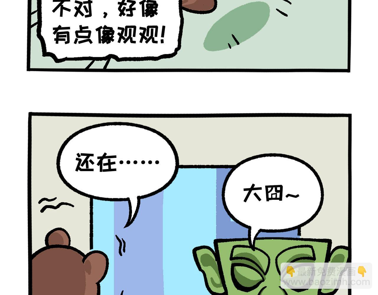 《熊猫观观的萌乐园》030 辣极而泣 第14页