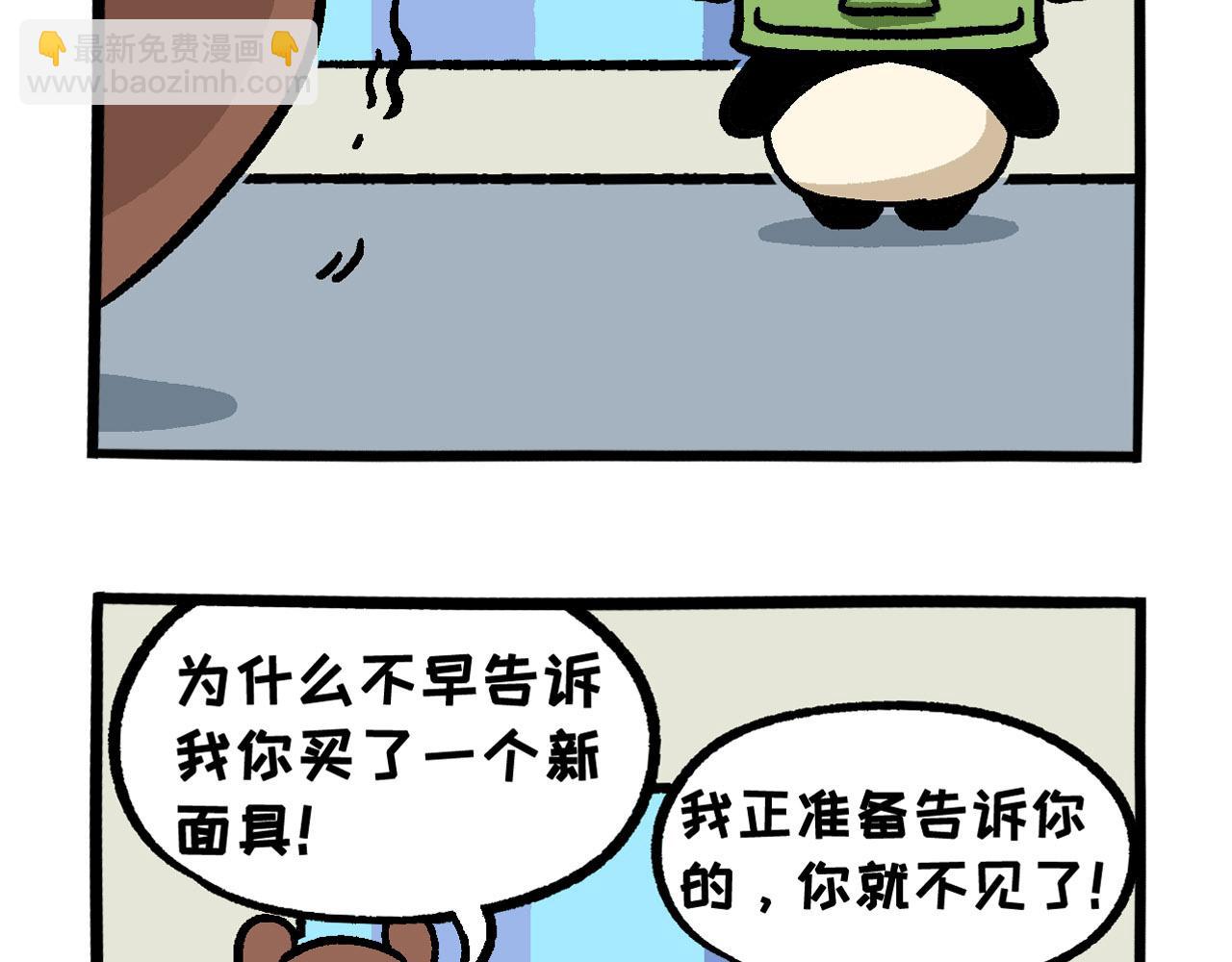 《熊猫观观的萌乐园》030 辣极而泣 第15页