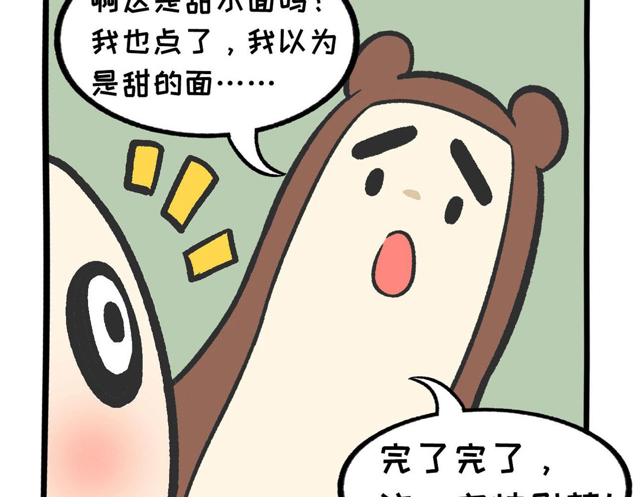 《熊猫观观的萌乐园》030 辣极而泣 第3页
