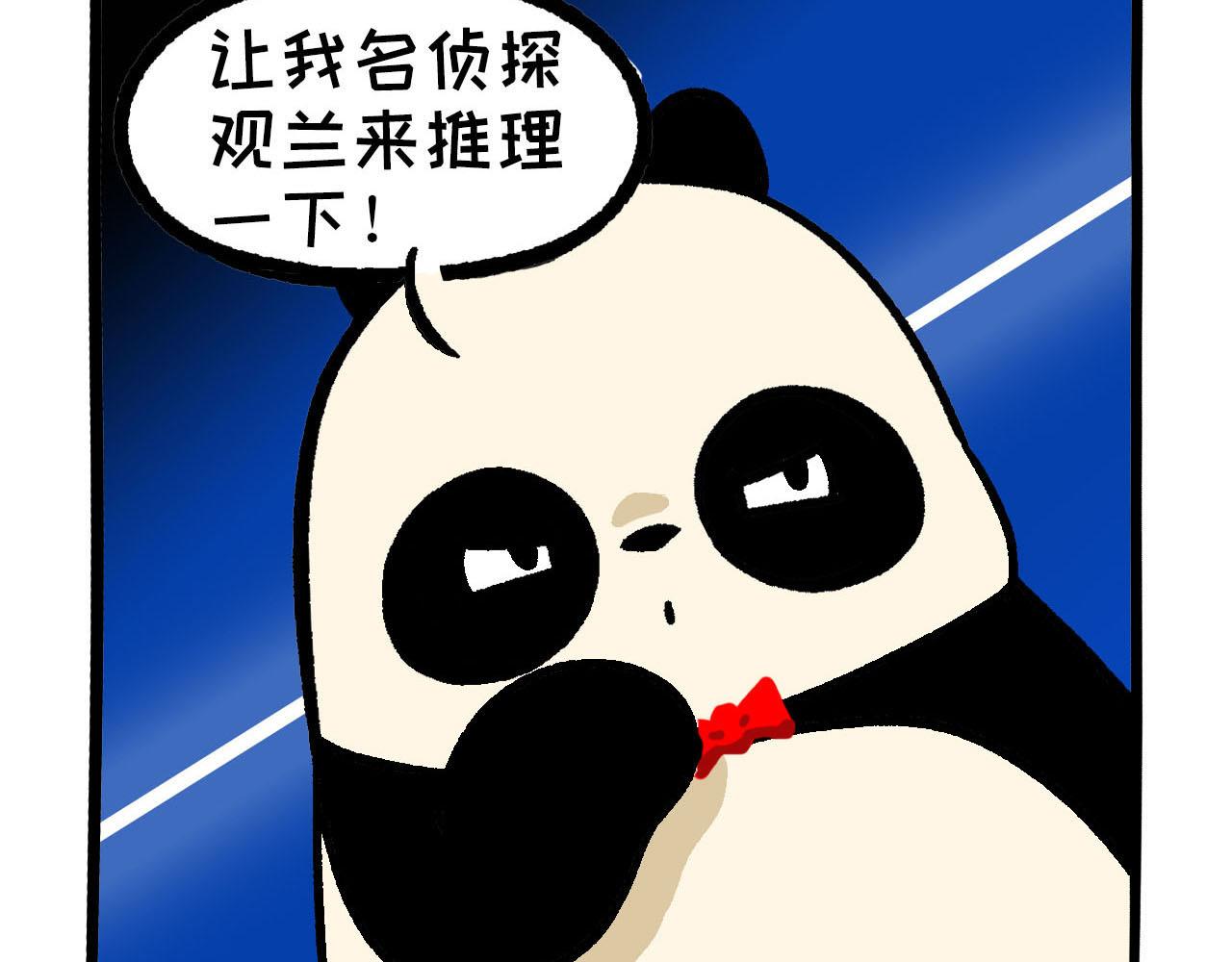 《熊猫观观的萌乐园》026 duang*3 第12页