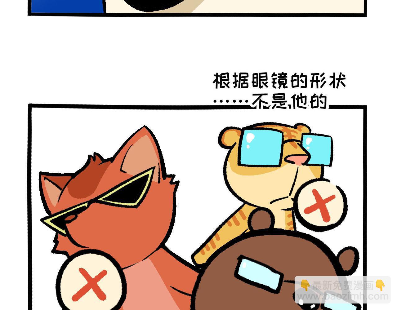 《熊猫观观的萌乐园》026 duang*3 第13页