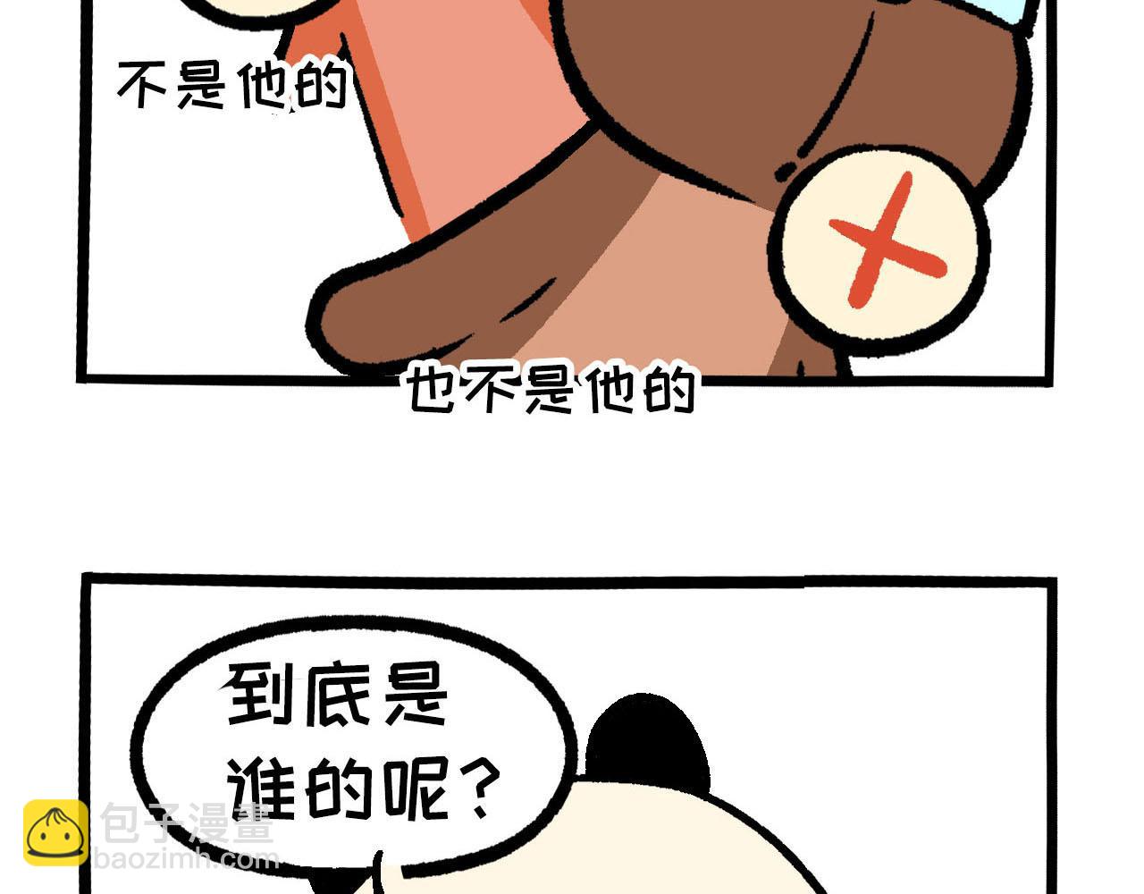 《熊猫观观的萌乐园》026 duang*3 第14页
