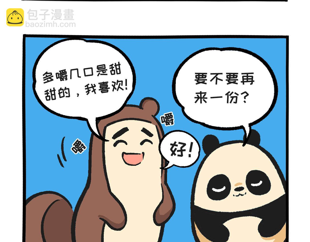 《熊猫观观的萌乐园》026 duang*3 第4页