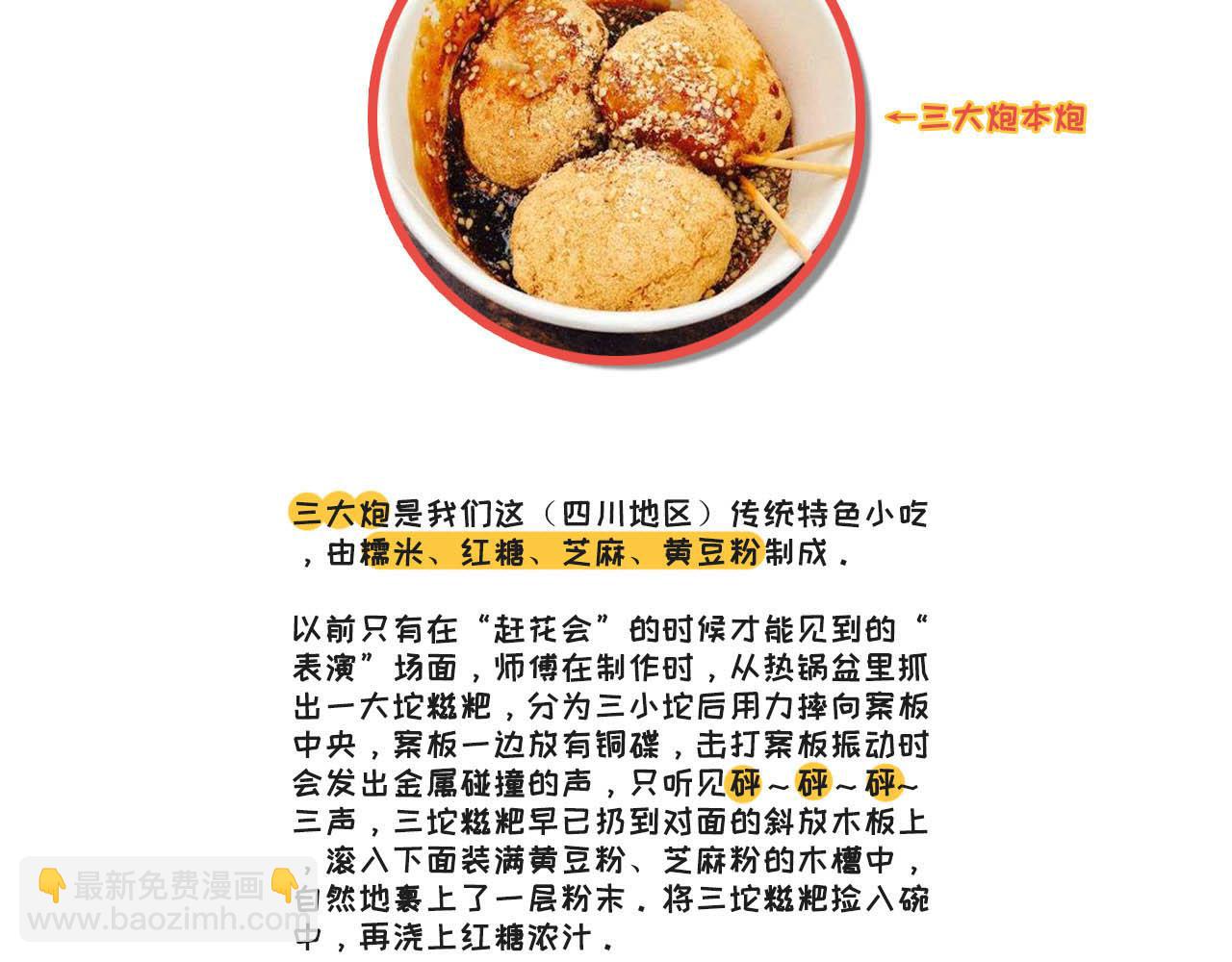 《熊猫观观的萌乐园》026 duang*3 第7页