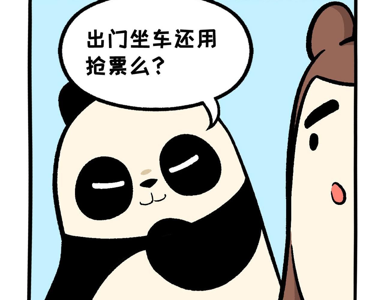 《熊猫观观的萌乐园》028 肥宅快乐水 第10页