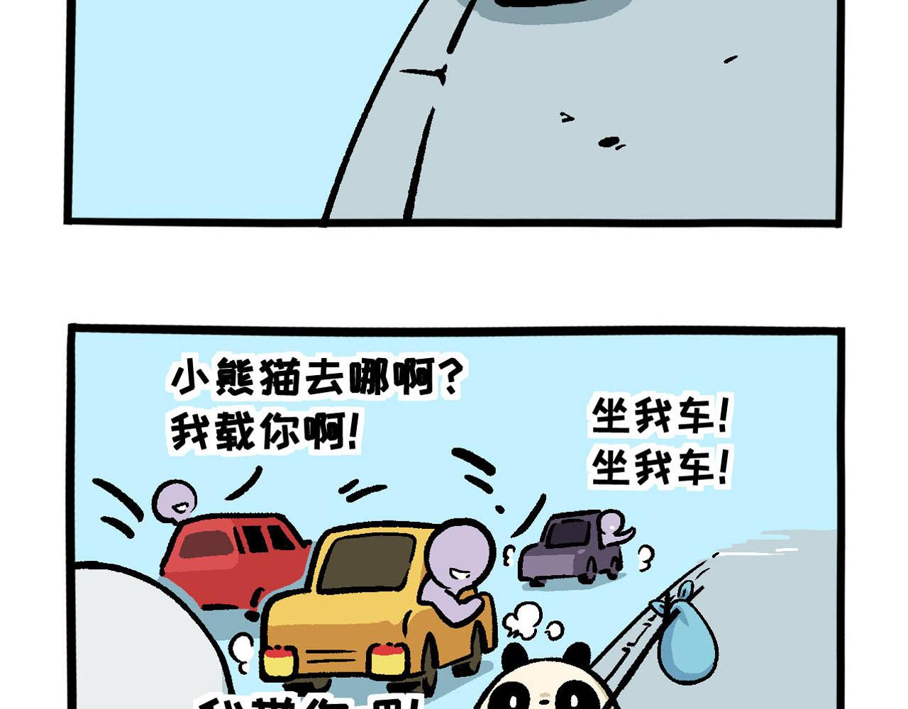 《熊猫观观的萌乐园》028 肥宅快乐水 第12页
