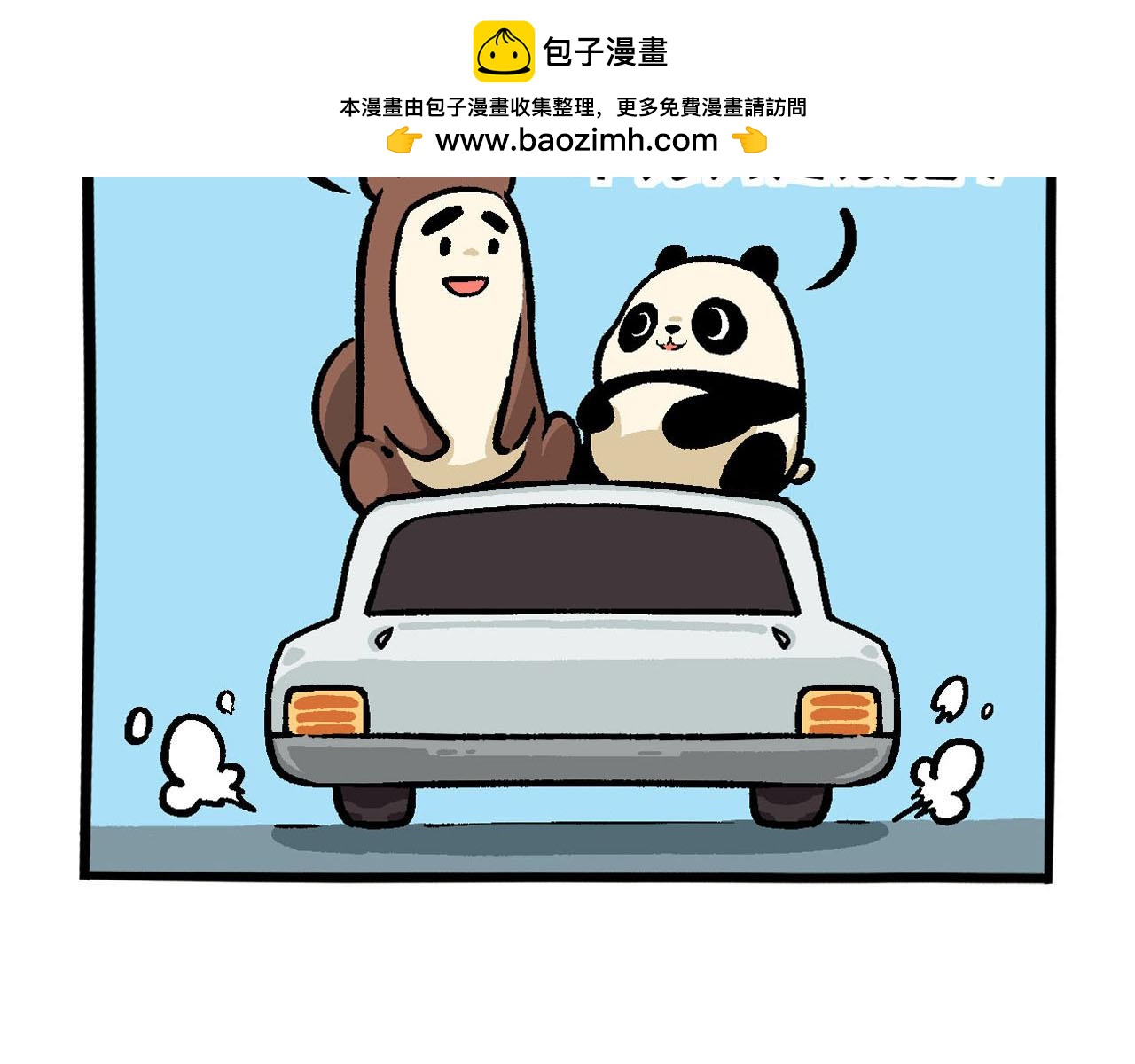《熊猫观观的萌乐园》028 肥宅快乐水 第14页