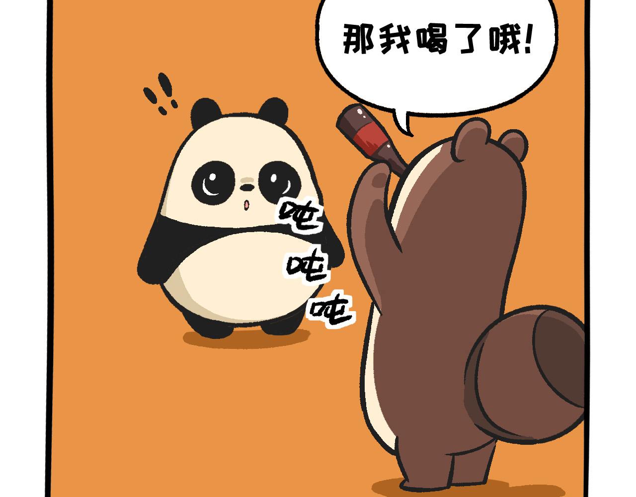 《熊猫观观的萌乐园》028 肥宅快乐水 第3页
