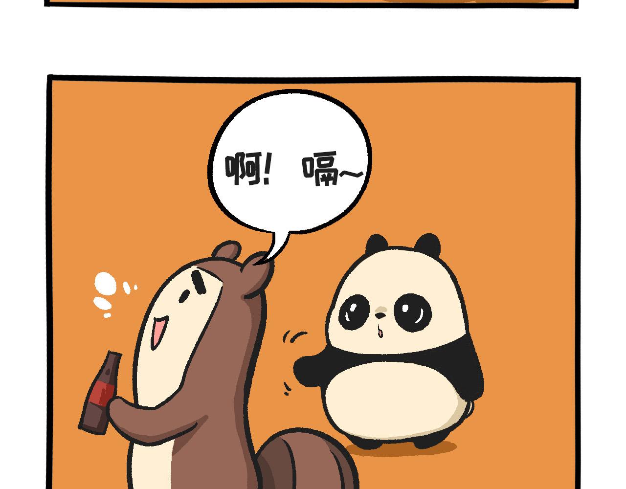《熊猫观观的萌乐园》028 肥宅快乐水 第4页