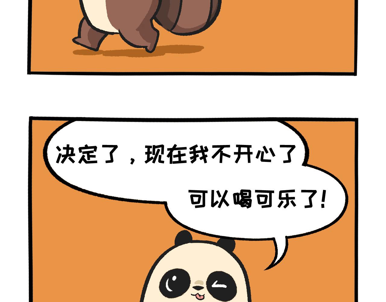 《熊猫观观的萌乐园》028 肥宅快乐水 第5页