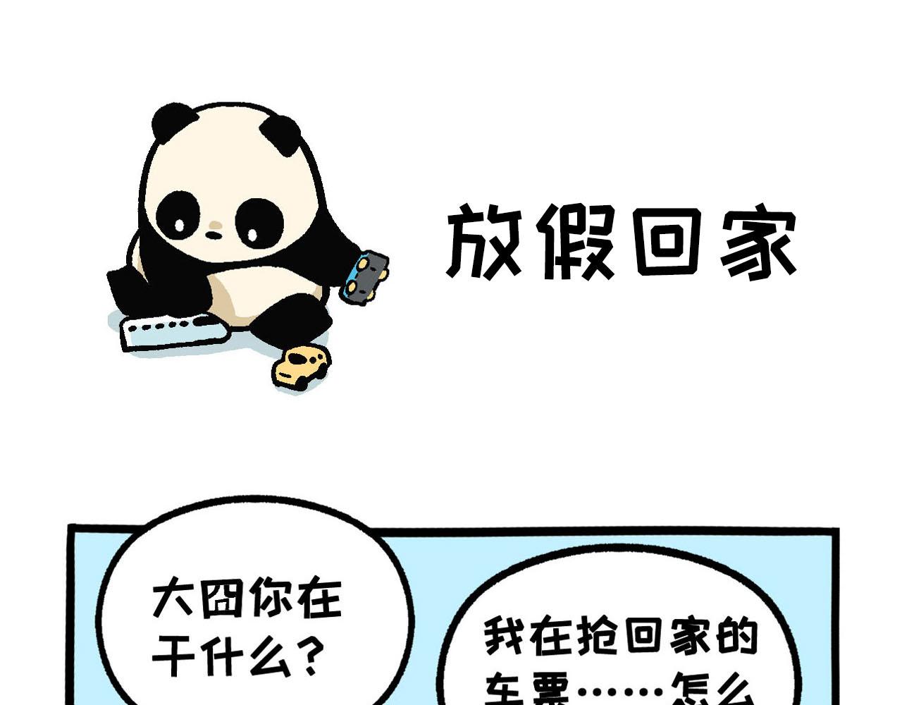 《熊猫观观的萌乐园》028 肥宅快乐水 第8页