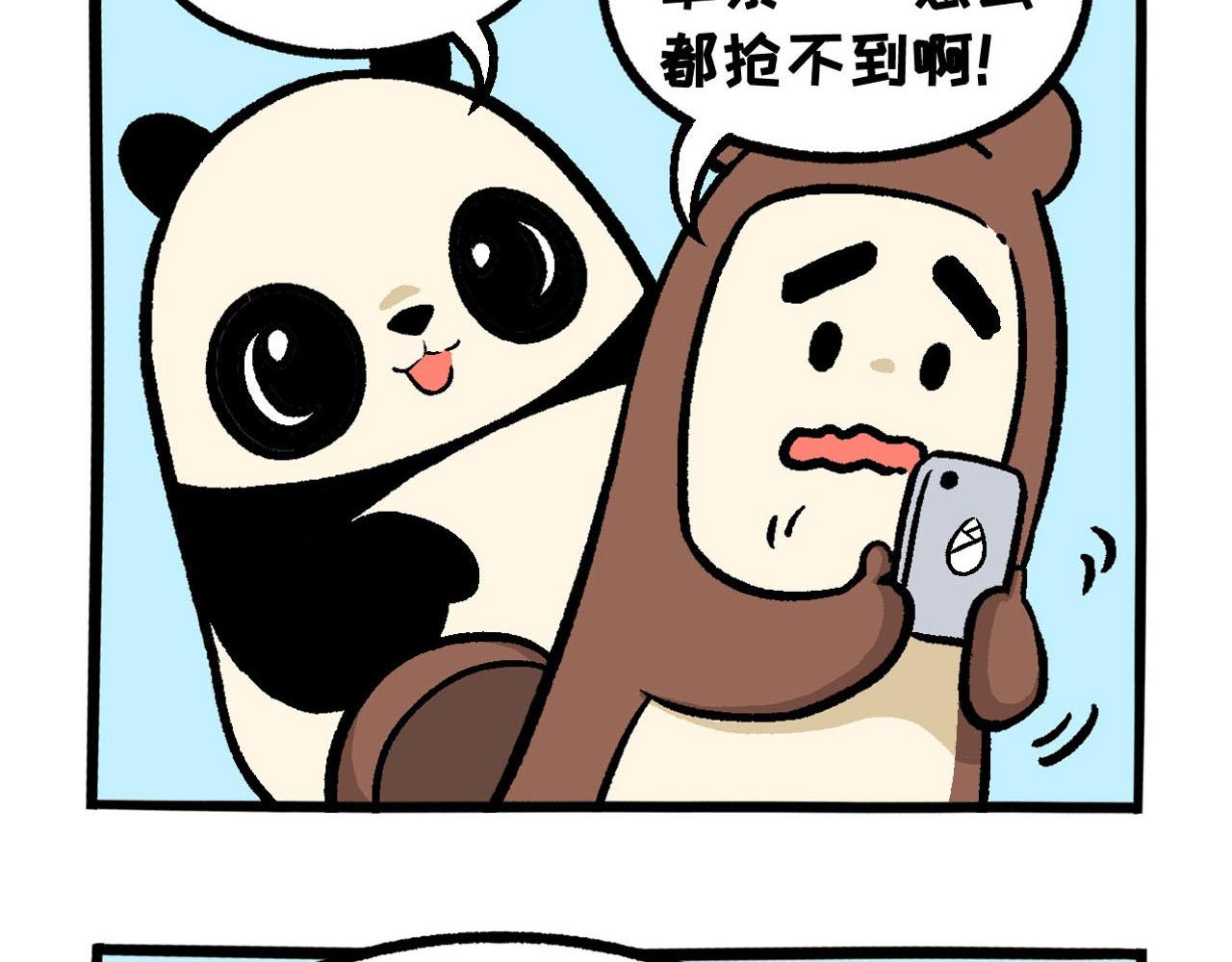 《熊猫观观的萌乐园》028 肥宅快乐水 第9页