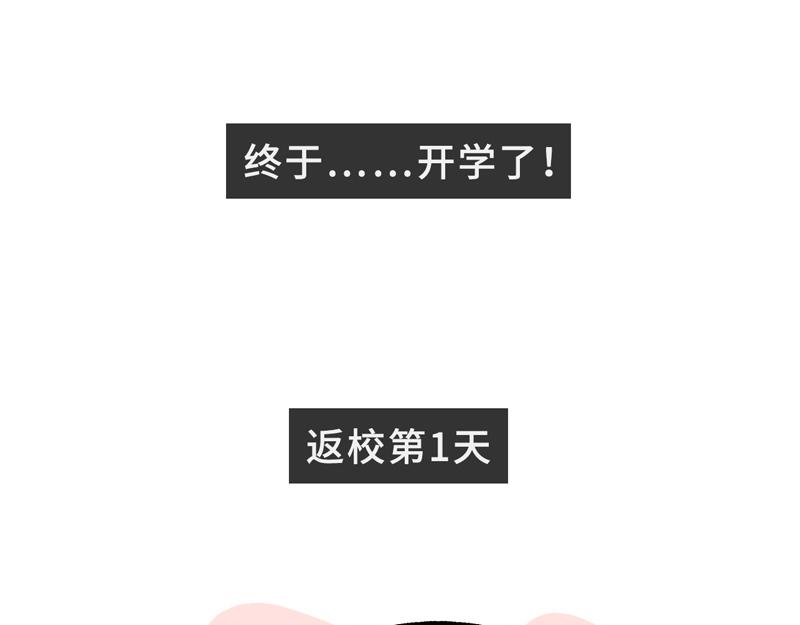《熊猫观观的萌乐园》025 史上最长的寒假 第12页