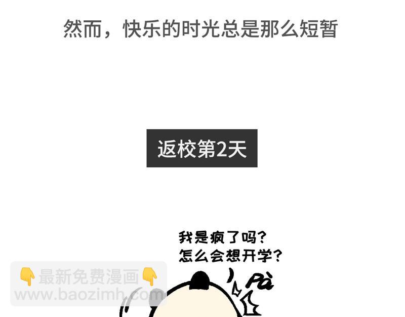 《熊猫观观的萌乐园》025 史上最长的寒假 第14页