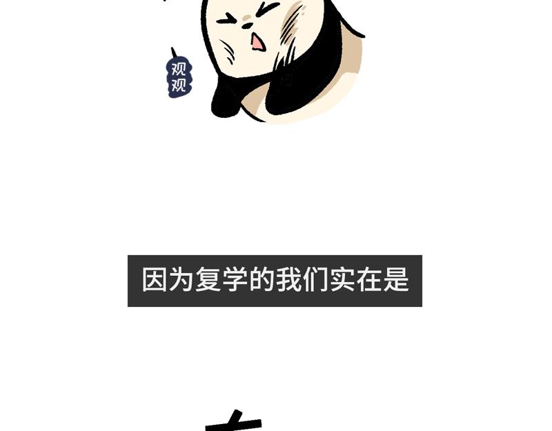 《熊猫观观的萌乐园》025 史上最长的寒假 第15页