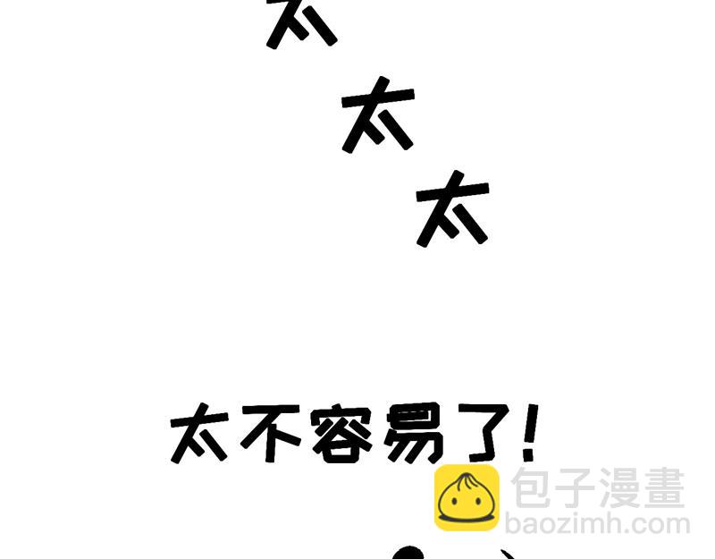 《熊猫观观的萌乐园》025 史上最长的寒假 第16页