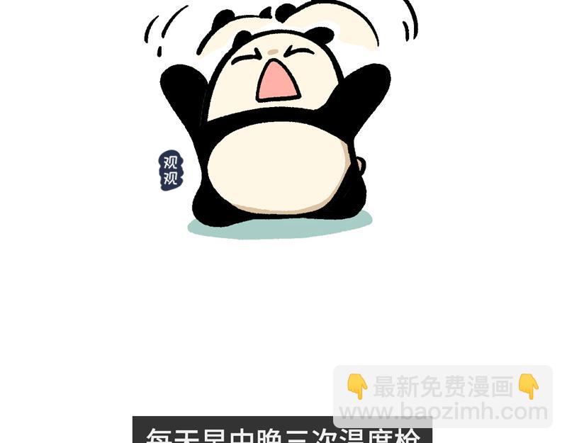 《熊猫观观的萌乐园》025 史上最长的寒假 第17页