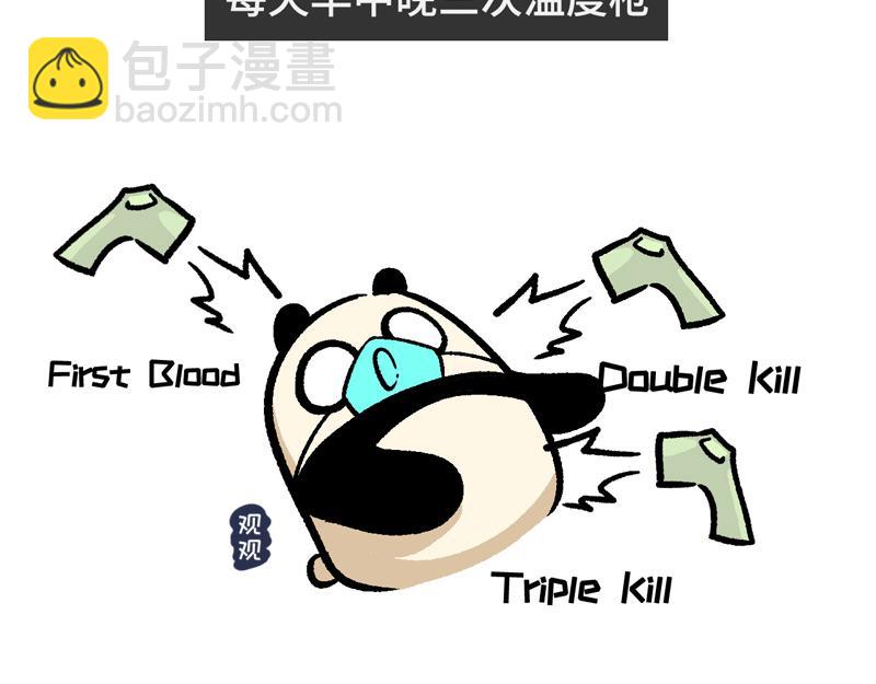 《熊猫观观的萌乐园》025 史上最长的寒假 第18页