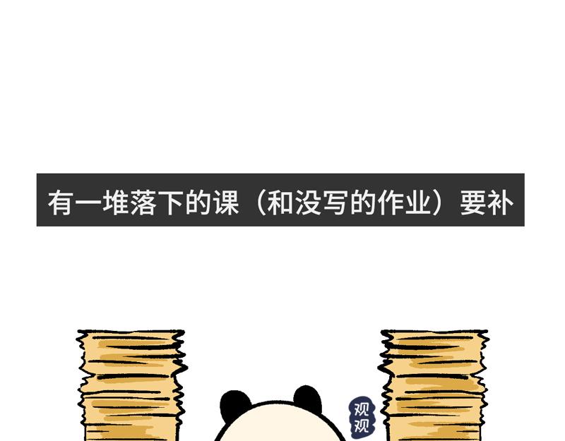 《熊猫观观的萌乐园》025 史上最长的寒假 第19页