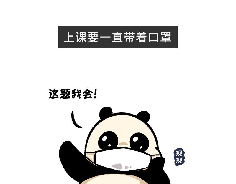 《熊猫观观的萌乐园》025 史上最长的寒假 第21页