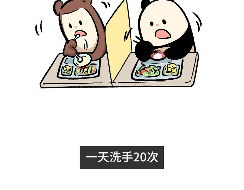 《熊猫观观的萌乐园》025 史上最长的寒假 第23页