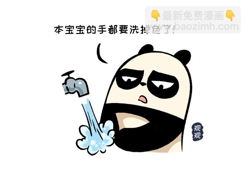 《熊猫观观的萌乐园》025 史上最长的寒假 第24页