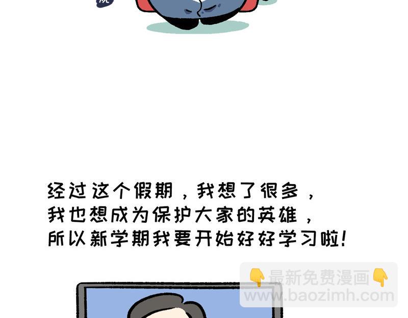 《熊猫观观的萌乐园》025 史上最长的寒假 第26页