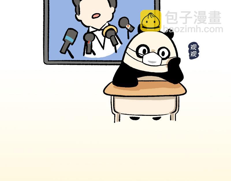 《熊猫观观的萌乐园》025 史上最长的寒假 第27页
