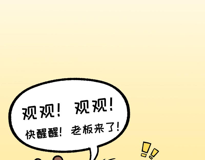 《熊猫观观的萌乐园》025 史上最长的寒假 第28页