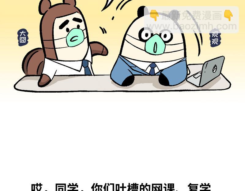 《熊猫观观的萌乐园》025 史上最长的寒假 第29页